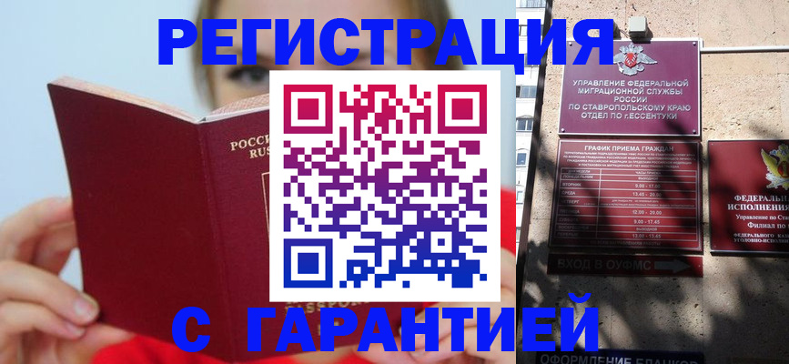 купить прописку в Суровикино